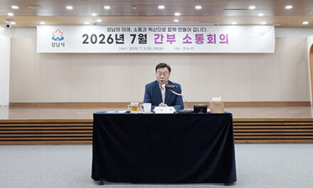신상진 성남시장, 민선9기 첫 간부 소통회의 “민생·안전” 강조