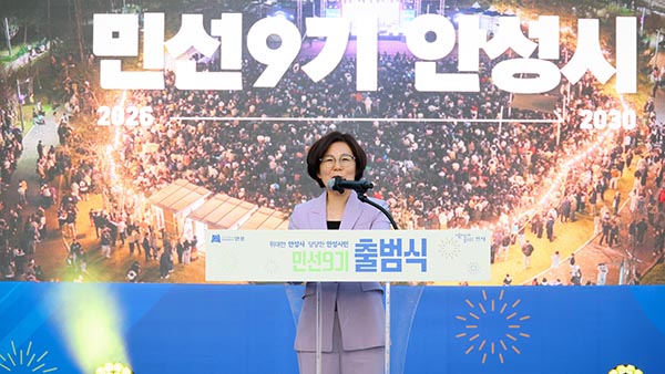 안성시, 민선9기 출범식 “시민과 함께 더불어 사는 풍요로운 안성 완성”