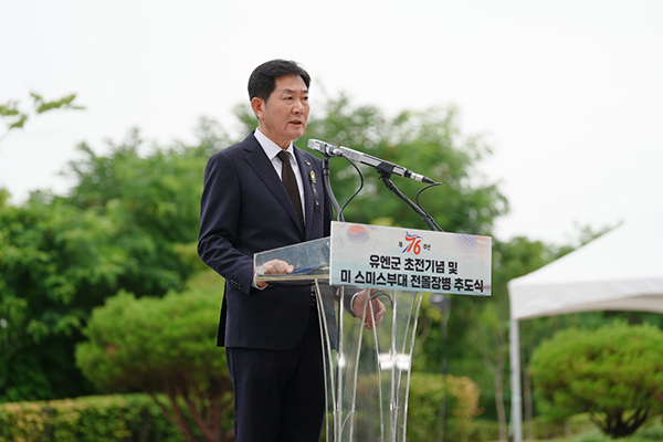 오산시, 유엔군 초전기념 및 스미스부대 전몰장병 추도