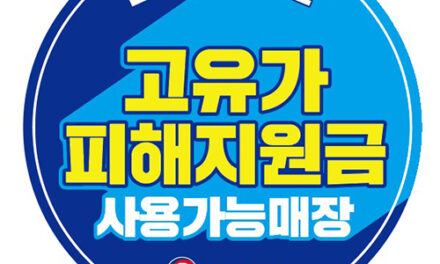 의정부시, 고유가 피해지원금 ‘찾아가는 신청’ 및 사용 독려 막바지 총력