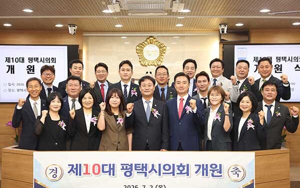 평택시의회, 제10대 전반기 개원식 개최