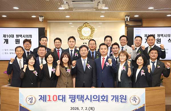 평택시의회, 제10대 전반기 개원식 개최