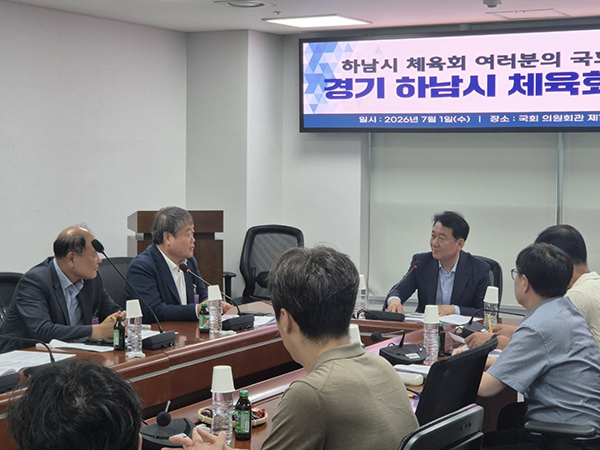 하남시, 체육현안 국회 간담회 개최 이광재 예결위원장 “생활체육 인프라 확충 적극 지원”