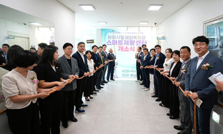 하남시장애인복지관, 스마트재활센터 개소식 개최