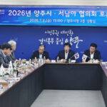 양주시, 민주평통 양주시협의회 ‘2026 양주시-서남아협의회’ 간담회 개최