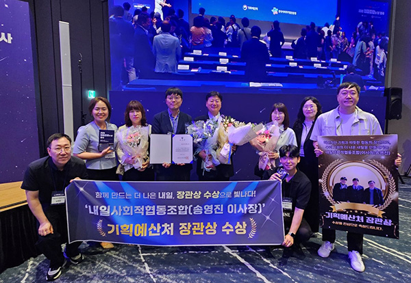 양주시, 내일사회적협동조합 협동조합의 날 장관상 수상