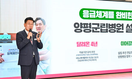 양평군, 군립병원 설립 추진단(TF) 구성 공공의료 기반 마련 본격화
