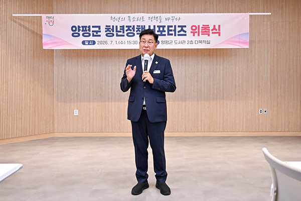 양평군, 청년정책서포터즈 위촉식 개최