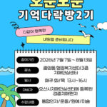 오산시치매안심센터, 치매 환자 쉼터 프로그램 ‘오순도순 기억다락방’ 2기 운영