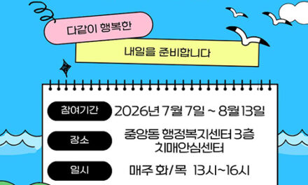 오산시치매안심센터, 치매 환자 쉼터 프로그램 ‘오순도순 기억다락방’ 2기 운영
