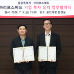 용인특례시, 전문 의료기기 제조업체 ㈜리브스메드와 기업 투자 유치 업무협약 체결