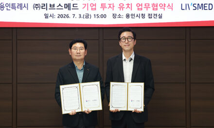 용인특례시, 전문 의료기기 제조업체 ㈜리브스메드와 기업 투자 유치 업무협약 체결