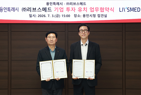 용인특례시, 전문 의료기기 제조업체 ㈜리브스메드와 기업 투자 유치 업무협약 체결