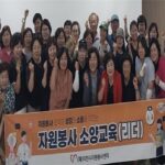 (재)이천시자원봉사센터, 「자원봉사 리더 소양교육」 1회차 성료