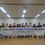 파주시, 운정4동 여성안심거리 조성 ‘시민정책디자인단’ 출범