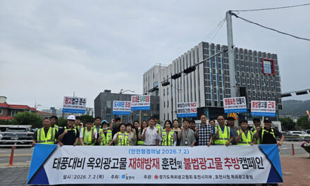 포천시, 2026년 옥외광고물 안전점검의 날 캠페인 추진