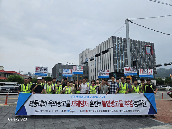 포천시, 2026년 옥외광고물 안전점검의 날 캠페인 추진