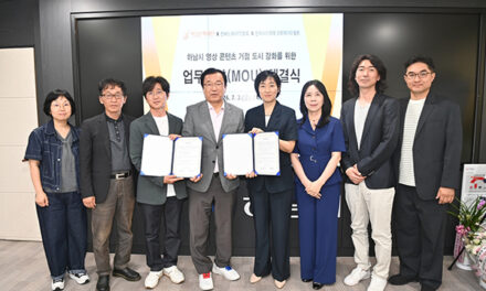 하남시, 글로벌 영상‧문화도시로서의 도약을 위한 업무협약 체결