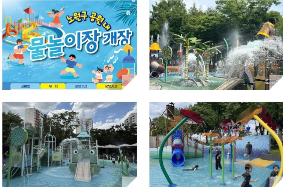 서울시 노원구, 공원 내 물놀이장 6곳 개장… 가까이서 즐기는 여름 피서