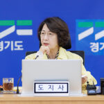 추미애 경기도지사, “지금까지 준비한 대로 놓치지 말고 현장 챙겨달라”