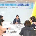 안양시, 민선 9기 밑그림 완성 안양의 완성 특별위 최종보고회 열어