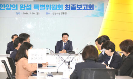 안양시, 민선 9기 밑그림 완성 안양의 완성 특별위 최종보고회 열어