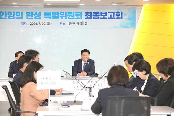 안양시, 민선 9기 밑그림 완성 안양의 완성 특별위 최종보고회 열어