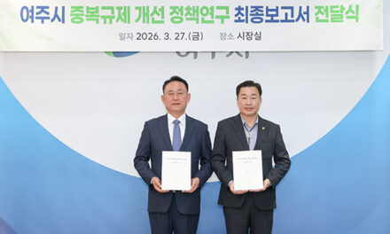 여주시의회, 중복규제 개선 최종보고서 전달