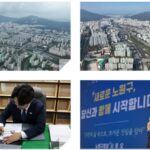 서울시 노원구, 재건축 쾌속추진단(TF) 본격 가동