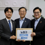 서울 노원구, 국토부장관 만나 지역발전 핵심 현안 건의