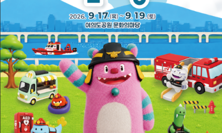 노원소방서, 2026 서울안전한마당 시민 참여 홍보