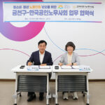 서울 금천구, 청년 노동자 법률 지원 강화 한국공인노무사회와 업무협약