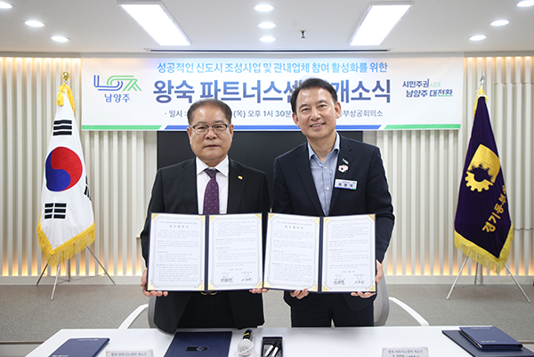 남양주시, 전국 최초 신도시 지역상생모델 ‘왕숙 파트너스센터’개소