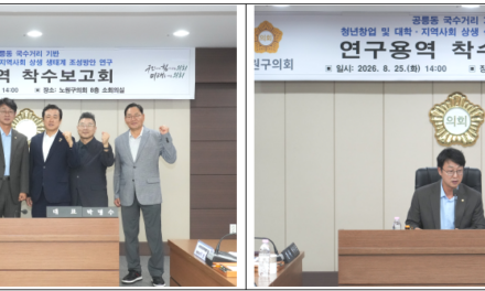 노원구의회 연구단체, 공릉동 국수거리 기반 ‘청년창업x대학 상생 연구’ 본격 시동