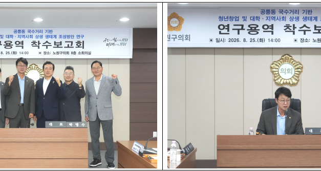 노원구의회 연구단체, 공릉동 국수거리 기반 ‘청년창업x대학 상생 연구’ 본격 시동