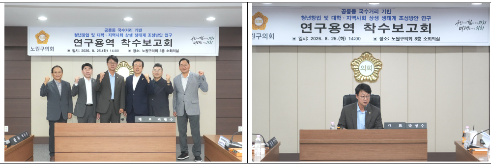 노원구의회 연구단체, 공릉동 국수거리 기반 ‘청년창업x대학 상생 연구’ 본격 시동