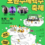 제4회 노원수제맥주축제, 전국 34개 브루어리·수제맥주 200여 종 모인다