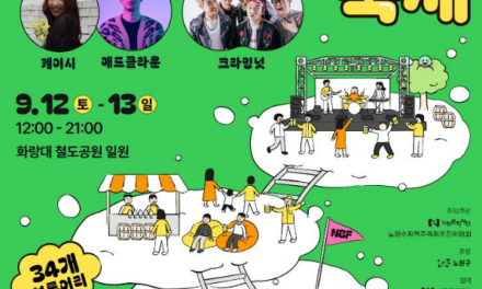 제4회 노원수제맥주축제, 전국 34개 브루어리·수제맥주 200여 종 모인다