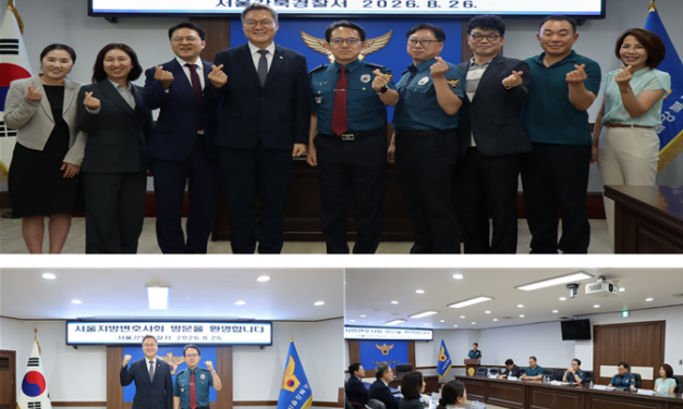 서울강북경찰서-서울지방변호사회 소통의 장 마련