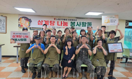 서울 노원구기동대,여성예비군,특전예비군은 서울시립뇌성마비복지관에 쌀 후원및 삼계탕나눔