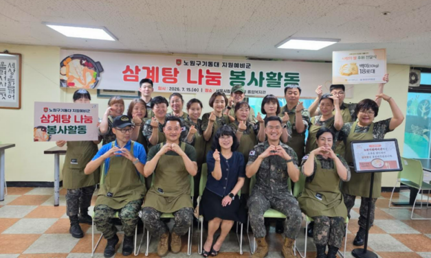 서울 노원구기동대,여성예비군,특전예비군은 서울시립뇌성마비복지관에 쌀 후원및 삼계탕나눔