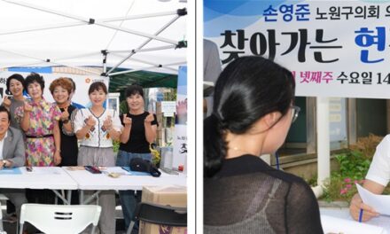 서울 노원구의회 손영준 의장, 9대 이어 10대 ‘현장 민원실’ 가동