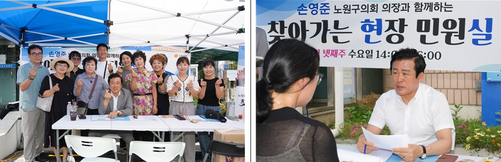 서울 노원구의회 손영준 의장, 9대 이어 10대 ‘현장 민원실’ 가동