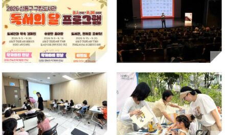 성동문화재단, 읽고 즐기는 9월 성동구 구립도서관에서 놀자