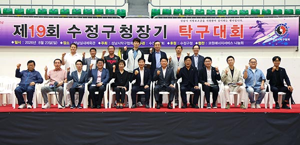 성남시의회, 제19회 중원구·수정구청장기 생활체육 탁구대회 참석