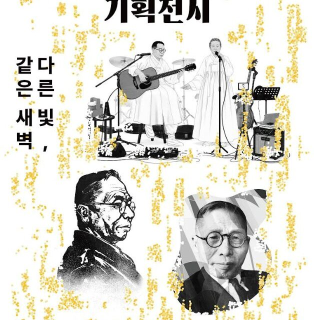 서울 노원구, 백범 김구 탄생 150주년 특별전  개최