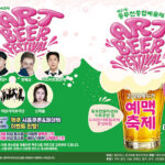 동두천시, 「2026 동두천 예맥축제 – Art & Beer Festival」 8월 29일 개최