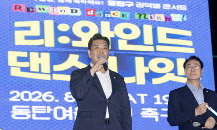 화성특례시의회, 이계철 의장 ‘리와인드 댄스나잇’ 참석