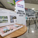 의왕시, 제81주년 광복절 기념 사진전 성료
