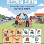 서울 금천구, 을지연습에 ‘구민 체험’ 더했다 안보체험 한마당 개최